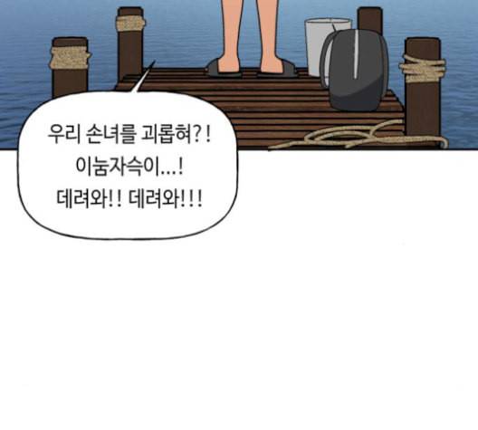 인어를 위한 수영교실 79화 30