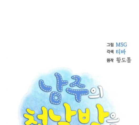 남주의 첫날밤을 가져버렸다 25화 6