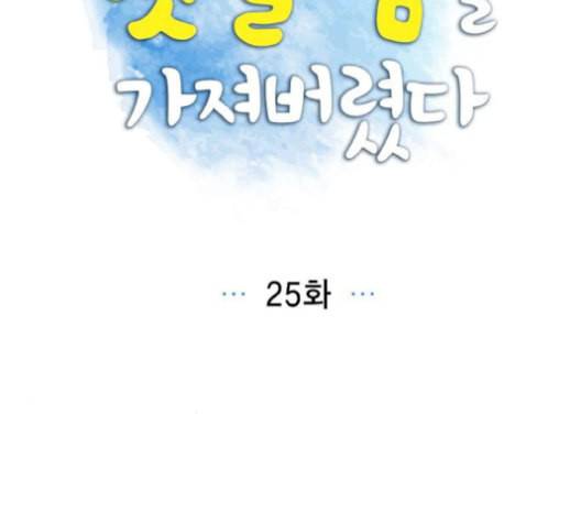 남주의 첫날밤을 가져버렸다 25화 7