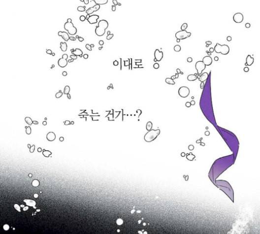 남주의 첫날밤을 가져버렸다 25화 9