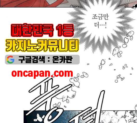 남주의 첫날밤을 가져버렸다 25화 18