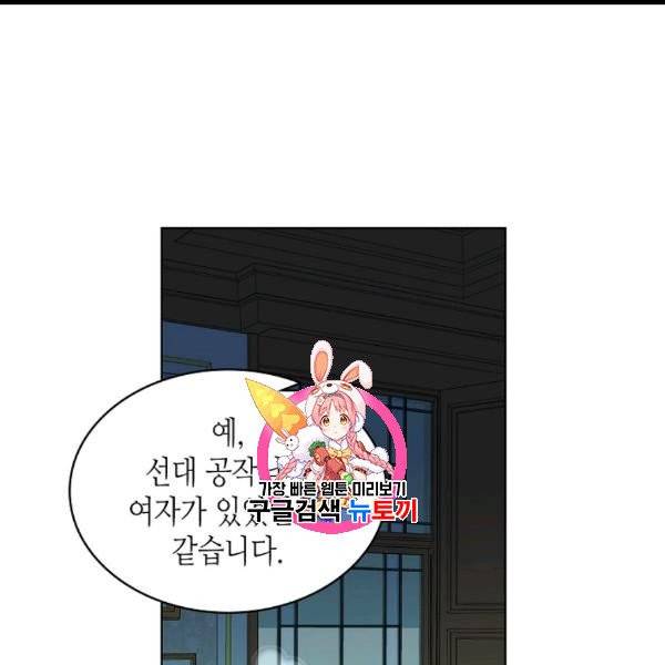내가 딸이에요? 25화 1