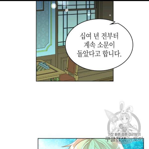 내가 딸이에요? 25화 2