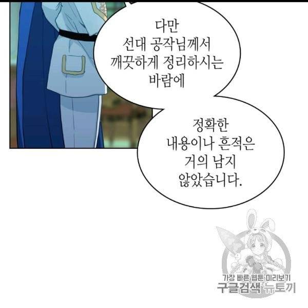 내가 딸이에요? 25화 5