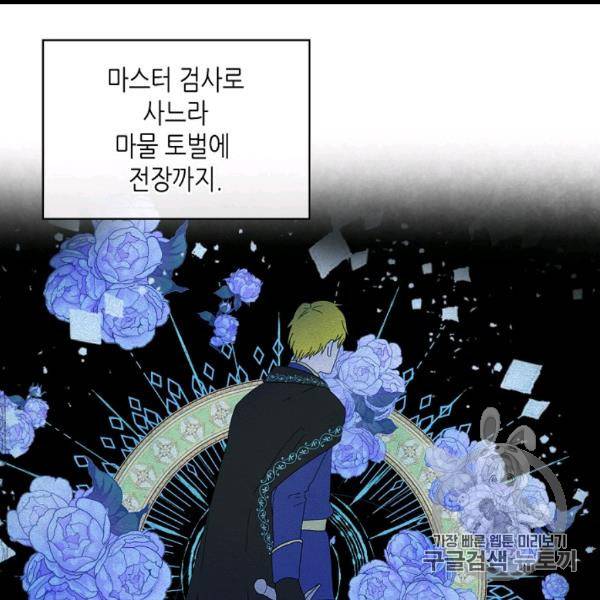 내가 딸이에요? 25화 6