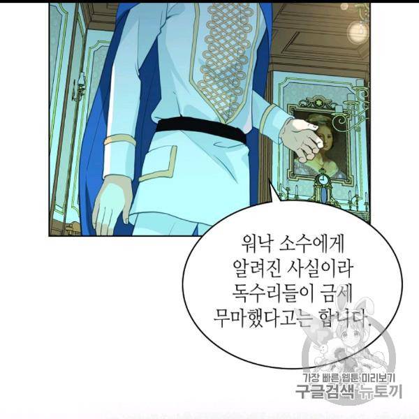 내가 딸이에요? 25화 9