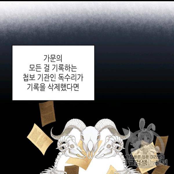 내가 딸이에요? 25화 10