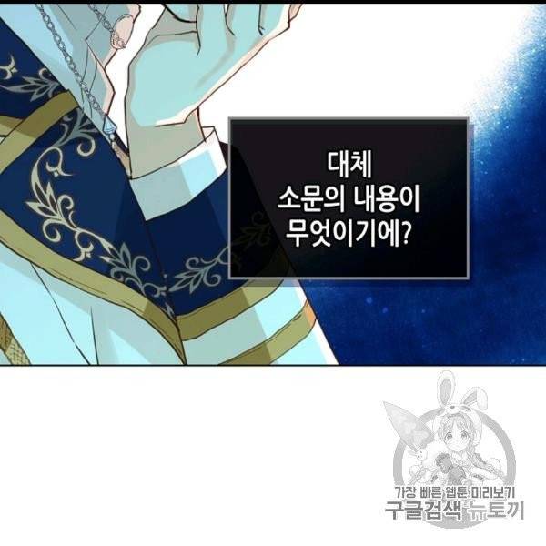 내가 딸이에요? 25화 13