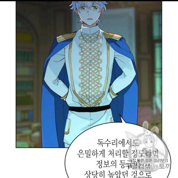 내가 딸이에요? 25화 16