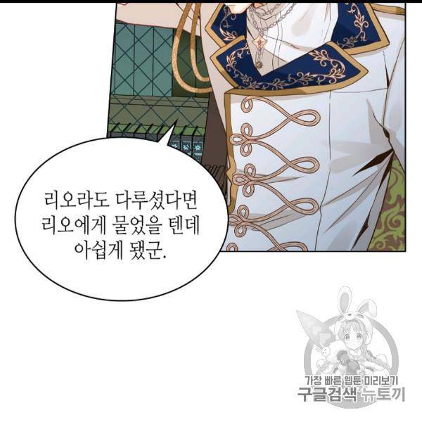 내가 딸이에요? 25화 18