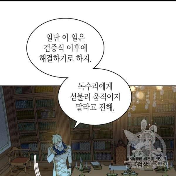 내가 딸이에요? 25화 19