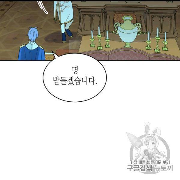 내가 딸이에요? 25화 20