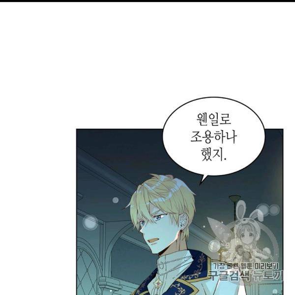 내가 딸이에요? 25화 31
