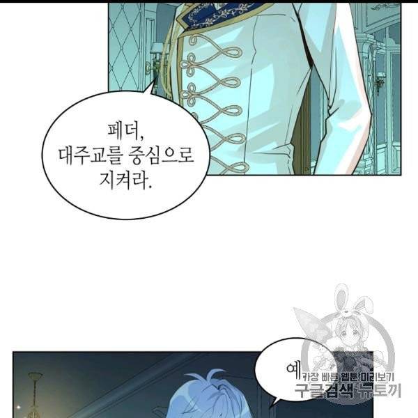 내가 딸이에요? 25화 32