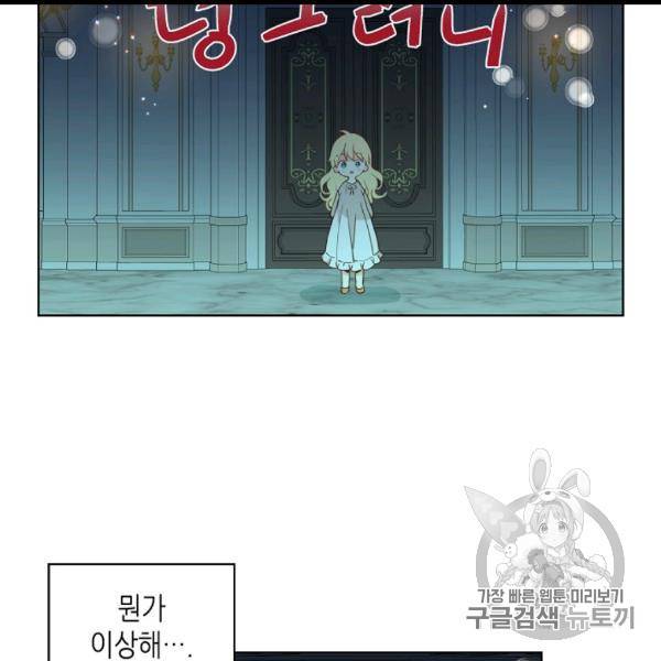 내가 딸이에요? 25화 40