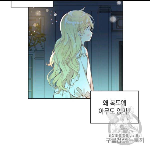 내가 딸이에요? 25화 41