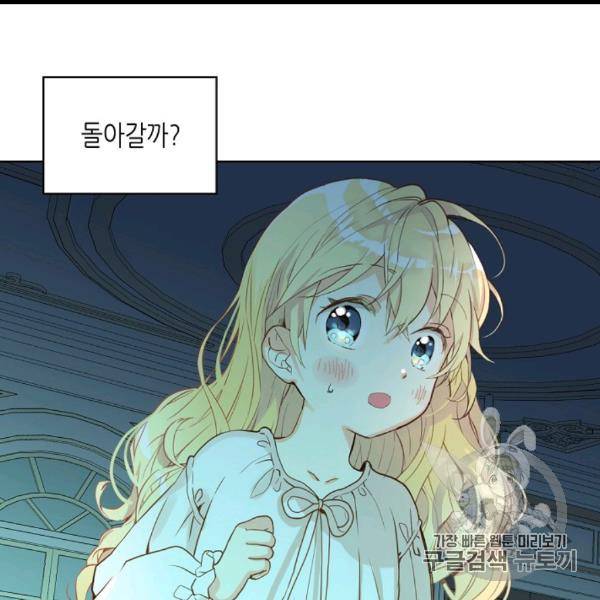 내가 딸이에요? 25화 42