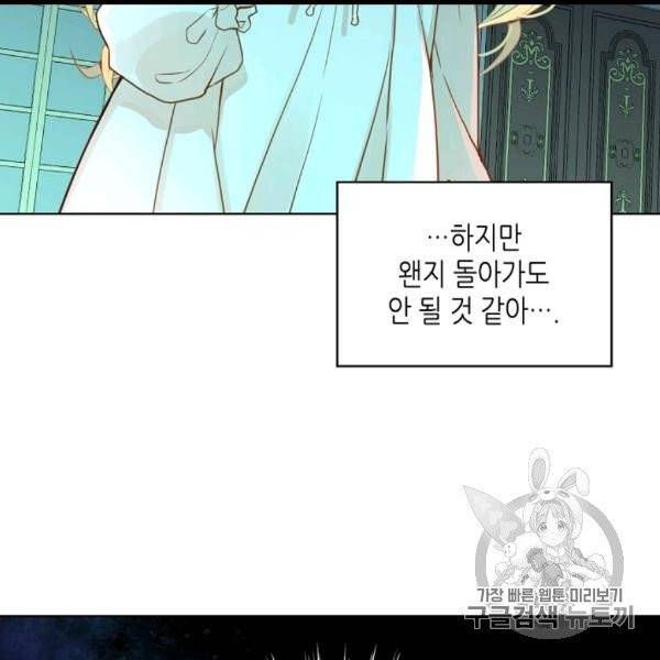 내가 딸이에요? 25화 43