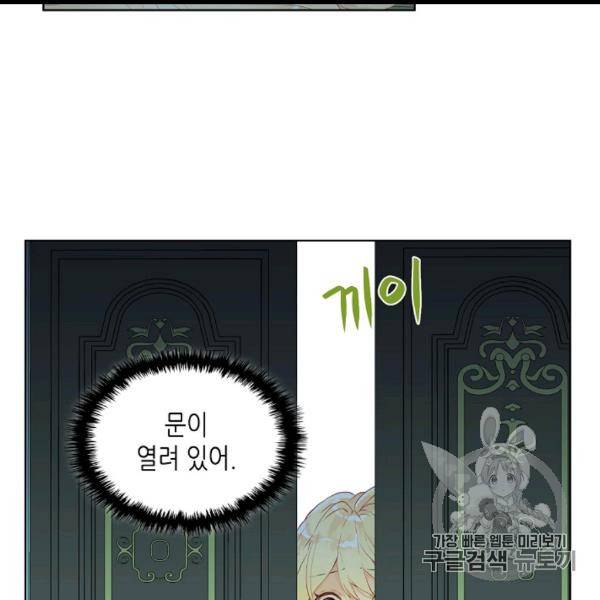 내가 딸이에요? 25화 52
