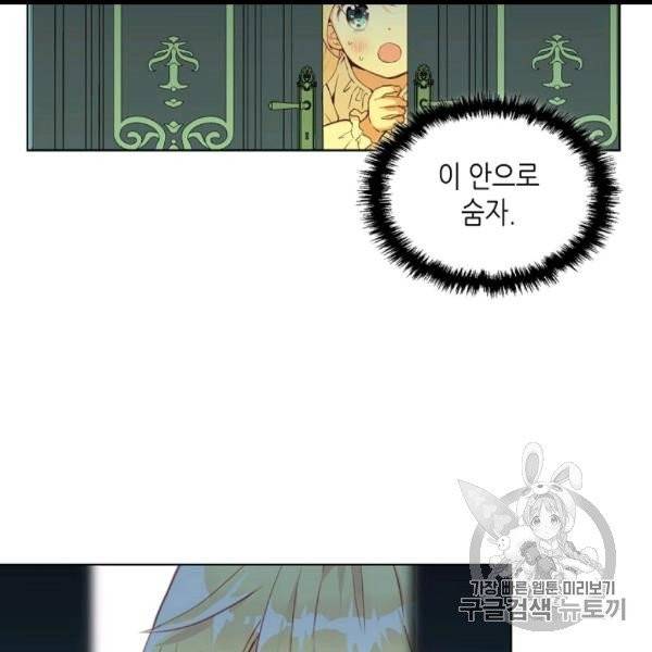 내가 딸이에요? 25화 53