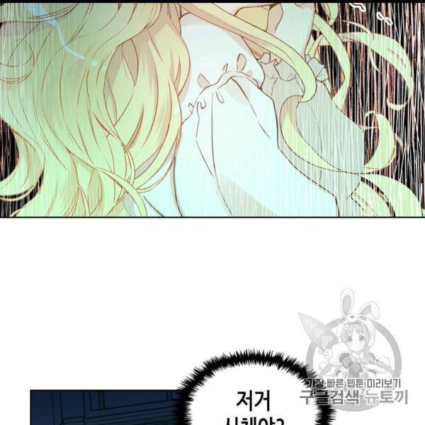 내가 딸이에요? 25화 60
