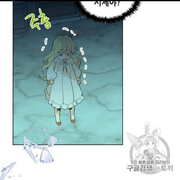 내가 딸이에요? 25화 61