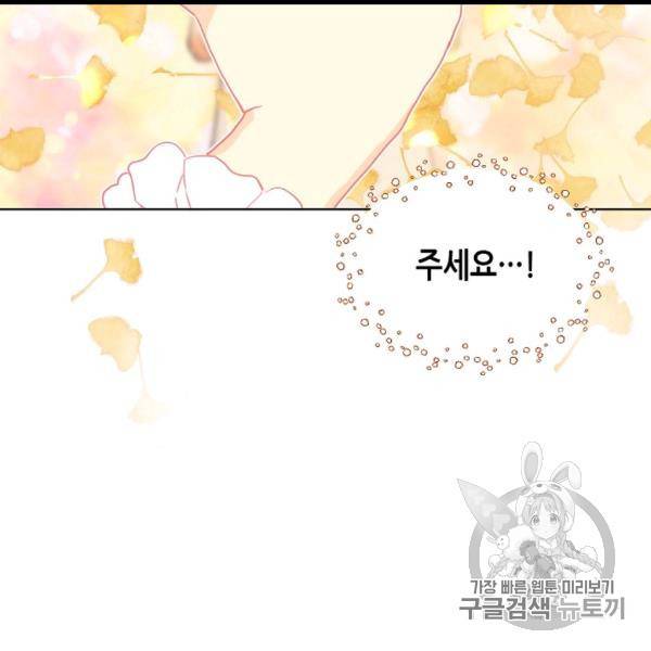 내가 딸이에요? 25화 77