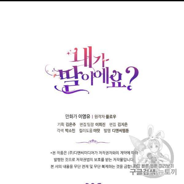 내가 딸이에요? 25화 78