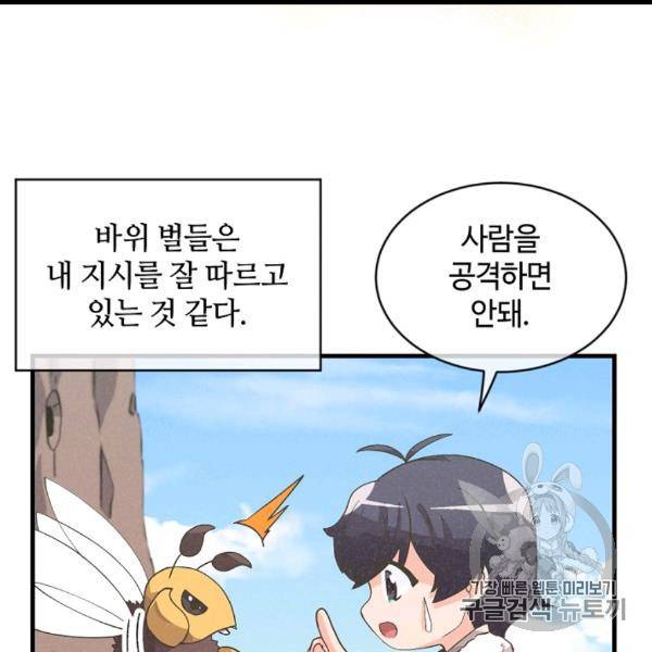 정령 농사꾼 29화 2