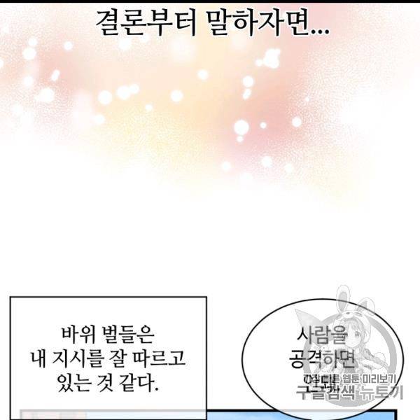 정령 농사꾼 29화 4