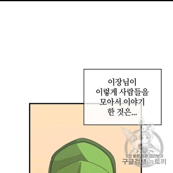 정령 농사꾼 29화 6