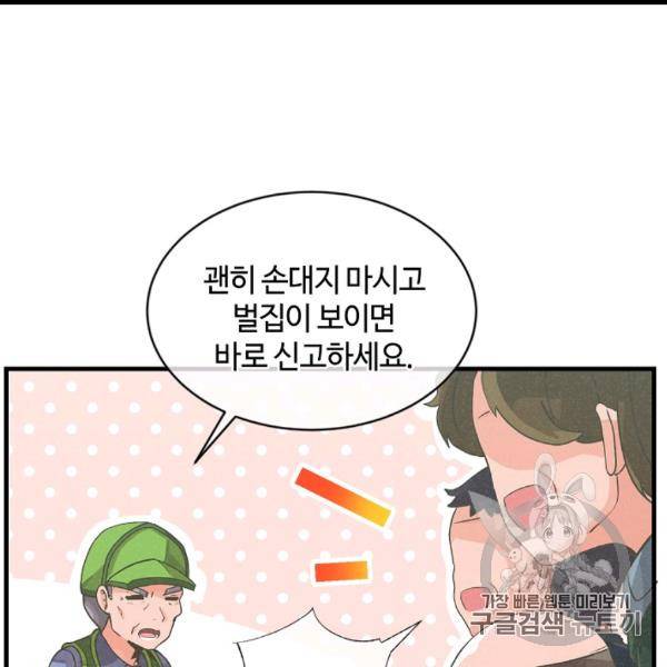 정령 농사꾼 29화 8