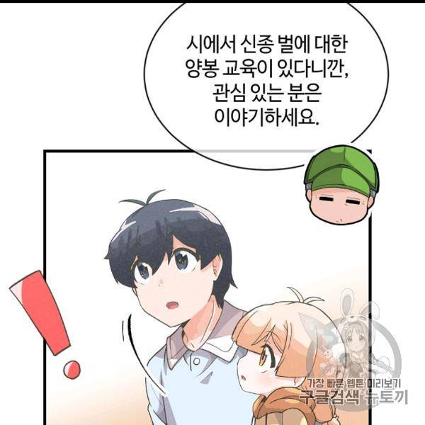 정령 농사꾼 29화 12