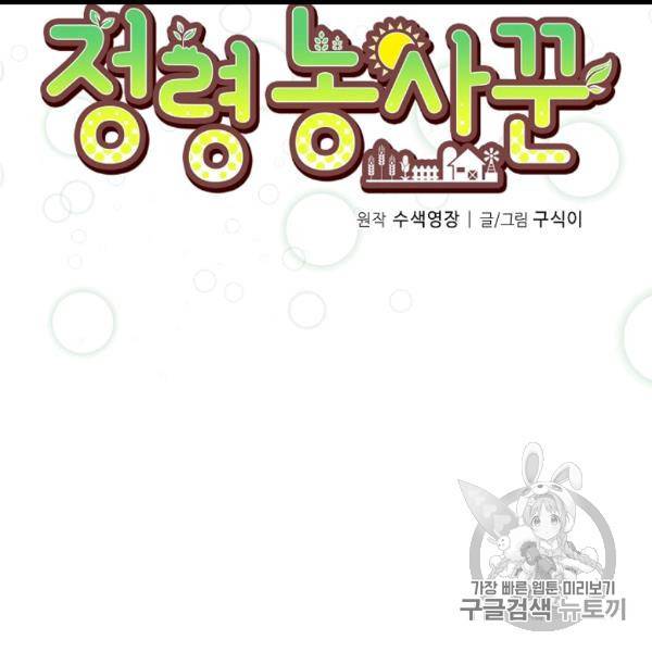 정령 농사꾼 29화 16