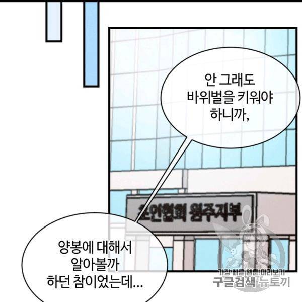 정령 농사꾼 29화 18