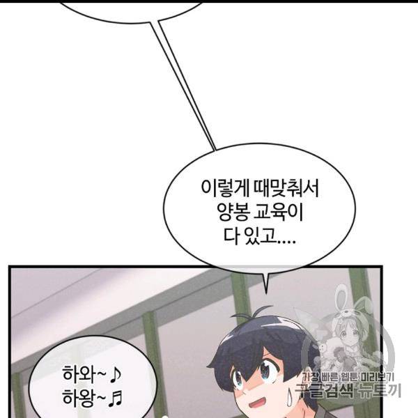 정령 농사꾼 29화 19
