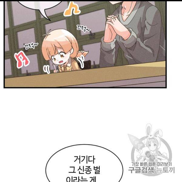정령 농사꾼 29화 20