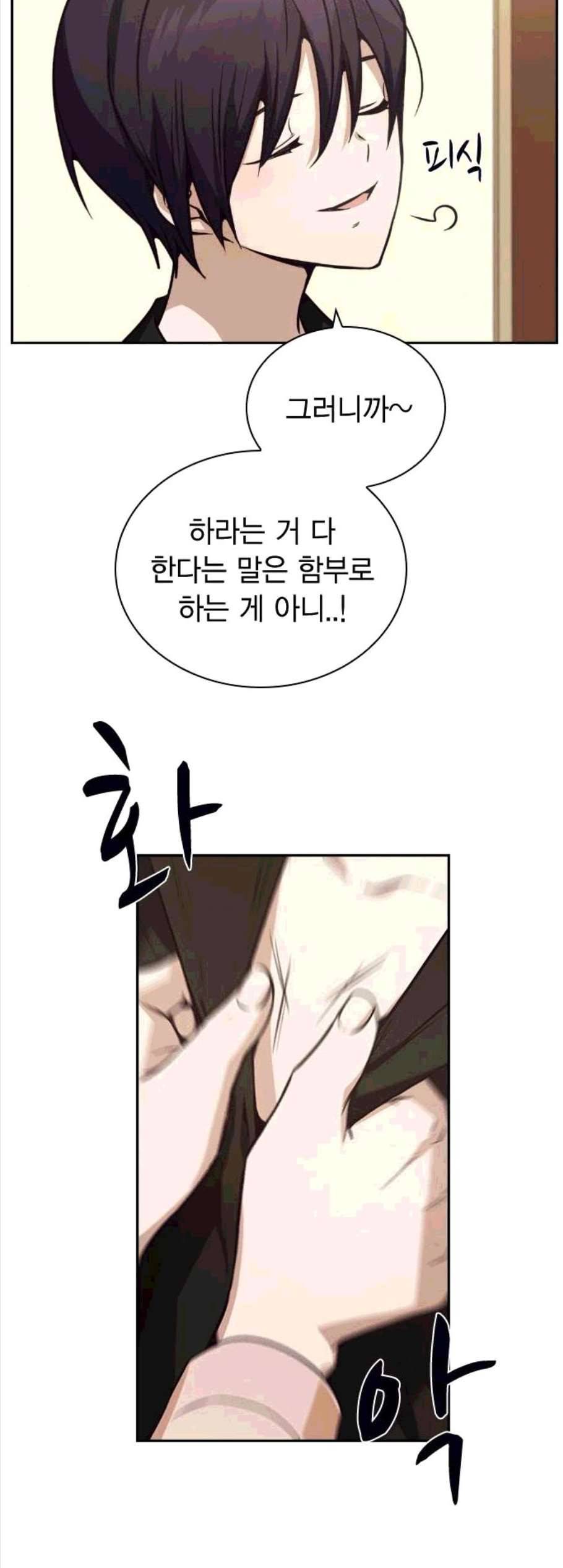 선의의 경쟁 26화 3