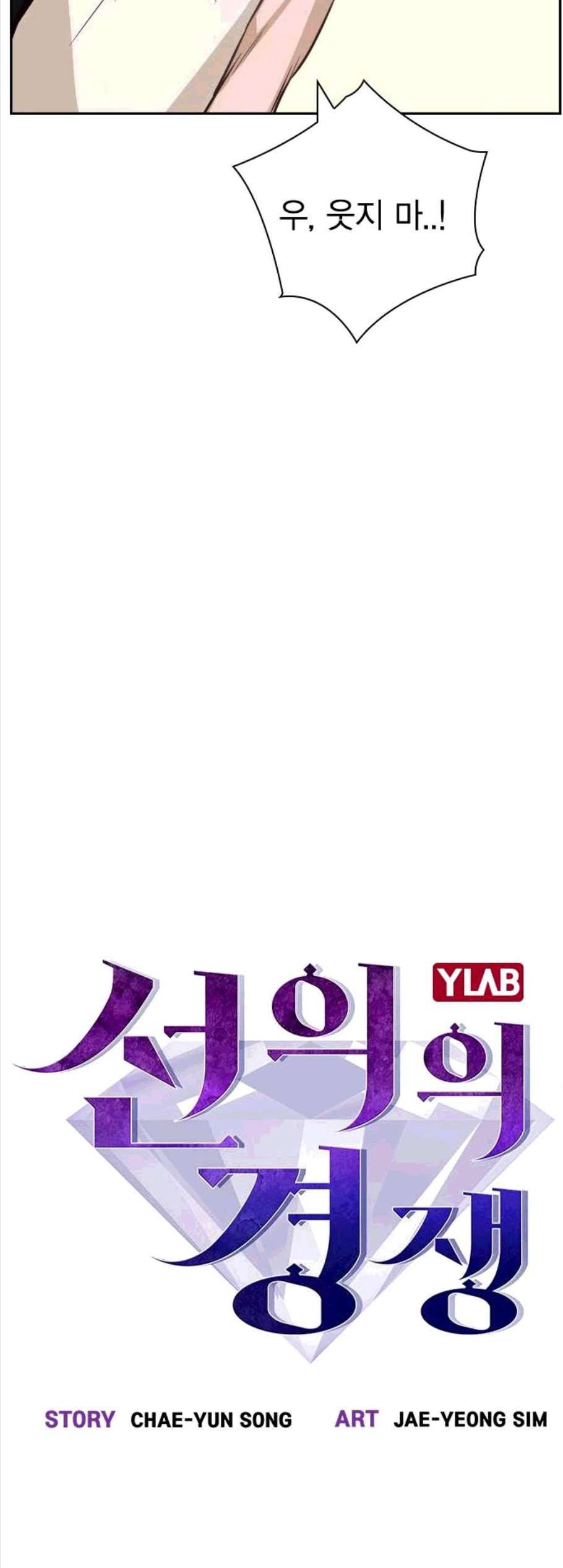 선의의 경쟁 26화 9