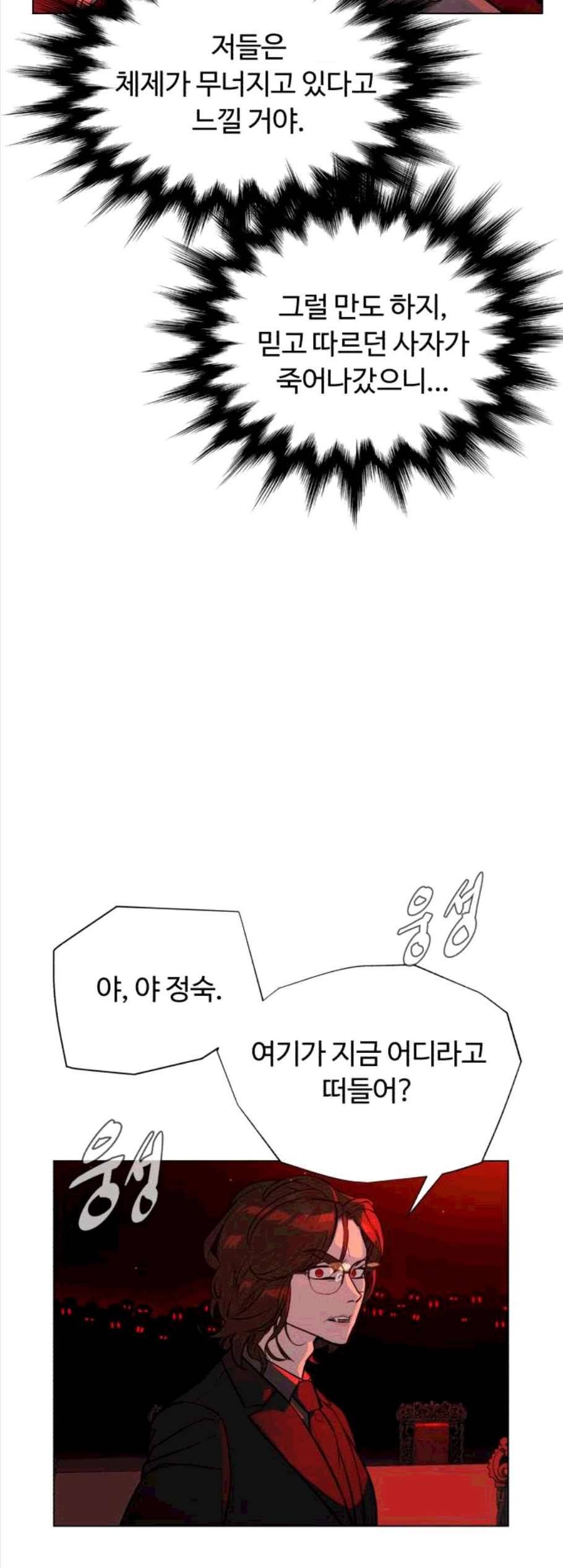 화이트 블러드 48화 12