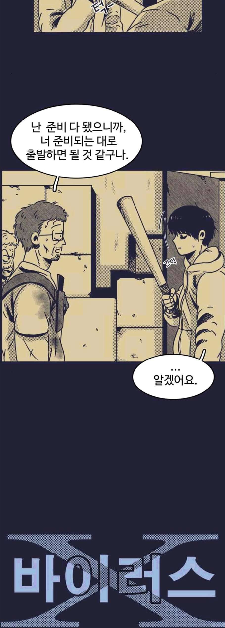 바이러스X 7화 3