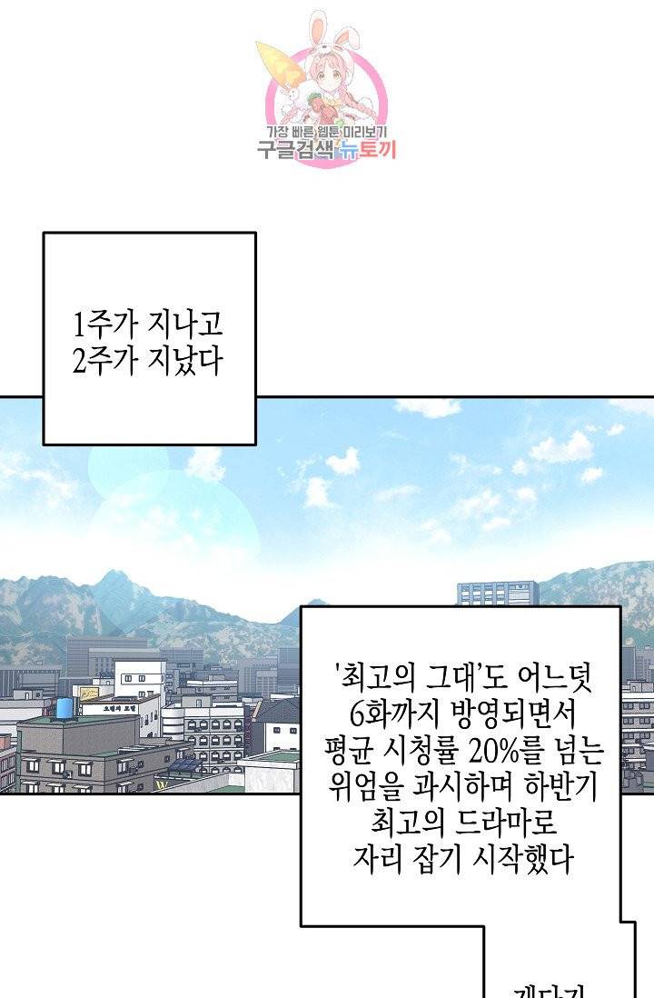 우리 삼촌은 월드스타 63화 1