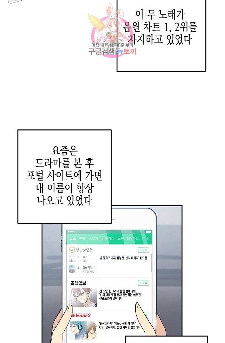 우리 삼촌은 월드스타 63화 3