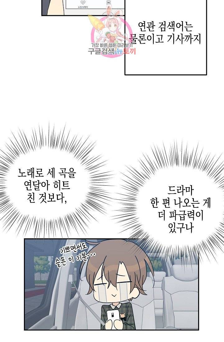 우리 삼촌은 월드스타 63화 4
