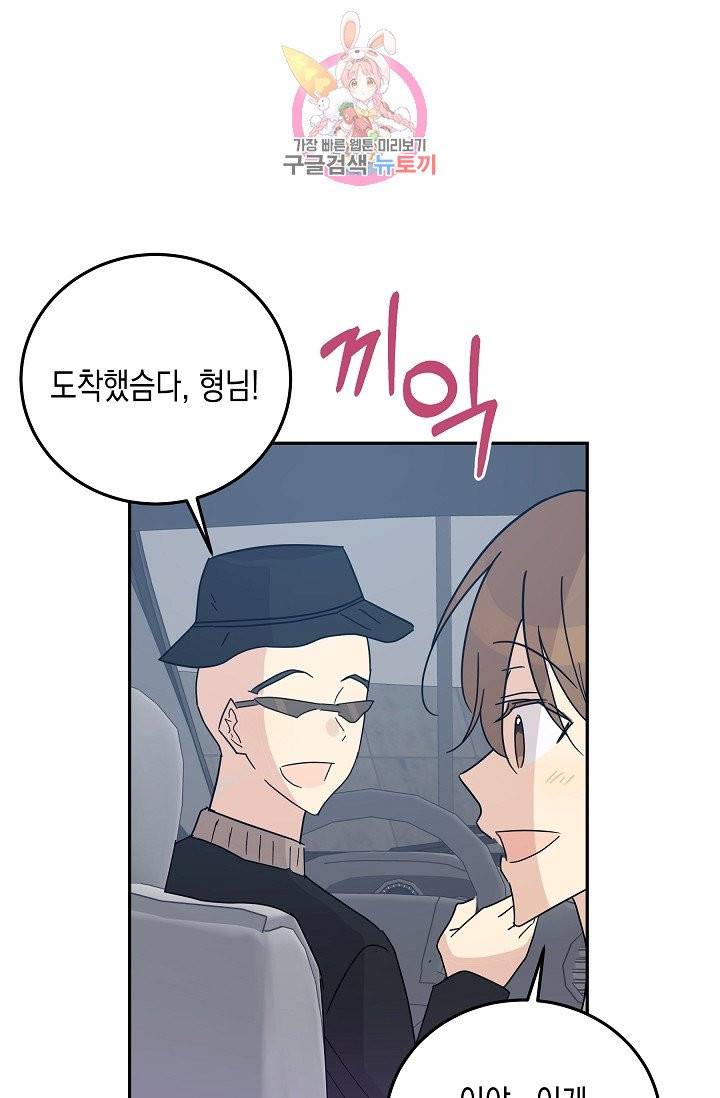우리 삼촌은 월드스타 63화 5
