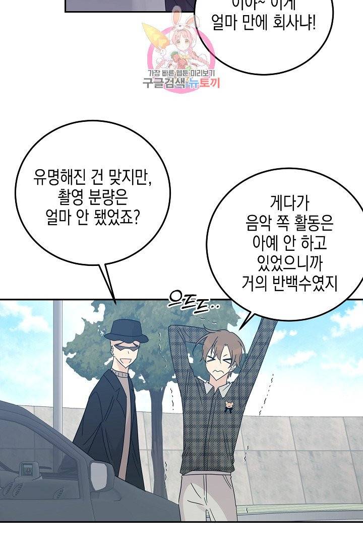 우리 삼촌은 월드스타 63화 6
