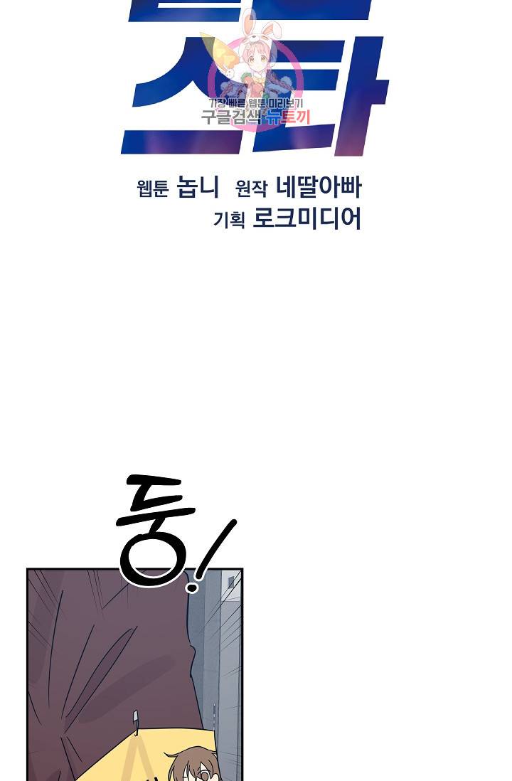 우리 삼촌은 월드스타 63화 9