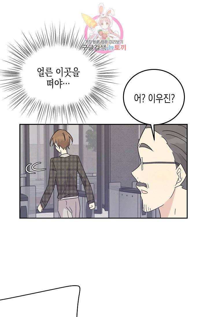 우리 삼촌은 월드스타 63화 12
