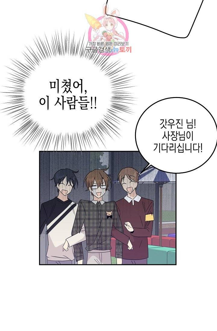 우리 삼촌은 월드스타 63화 14