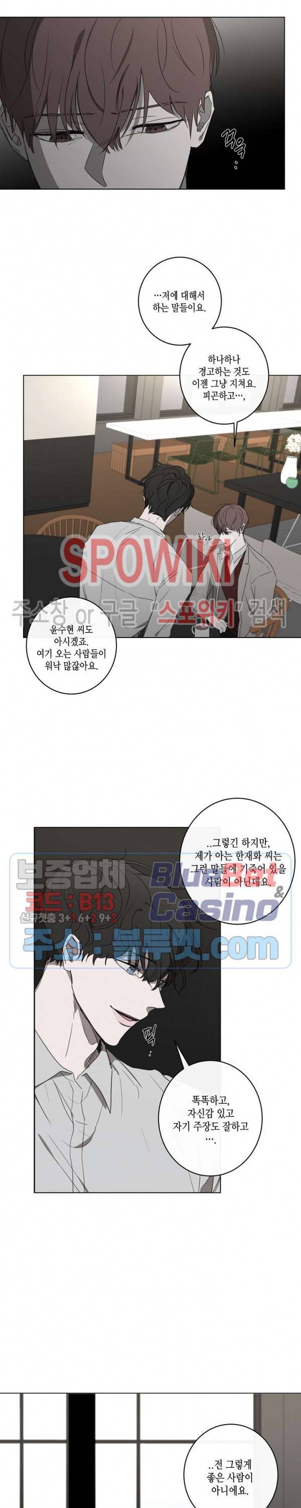 홀딩룸(Holding Room) 26화 4